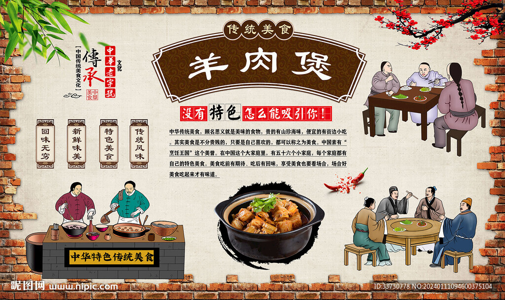 羊肉煲