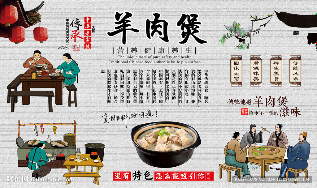 羊肉煲