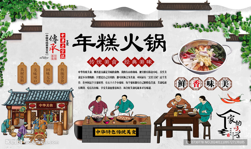 年糕火锅