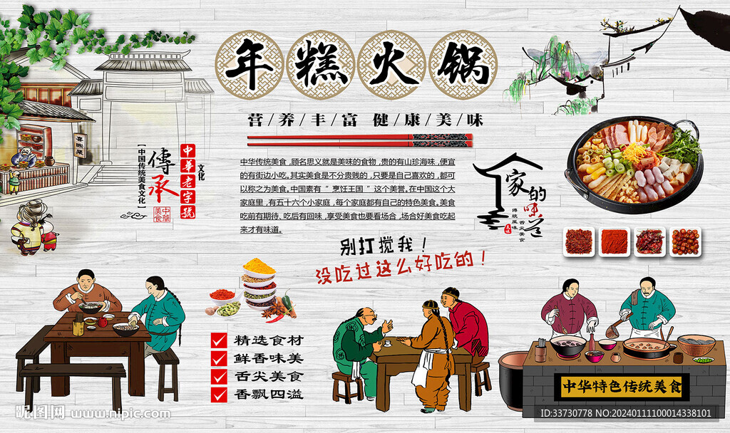 年糕火锅