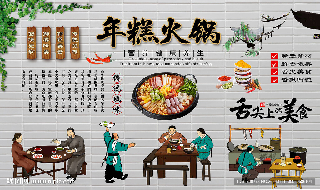 年糕火锅