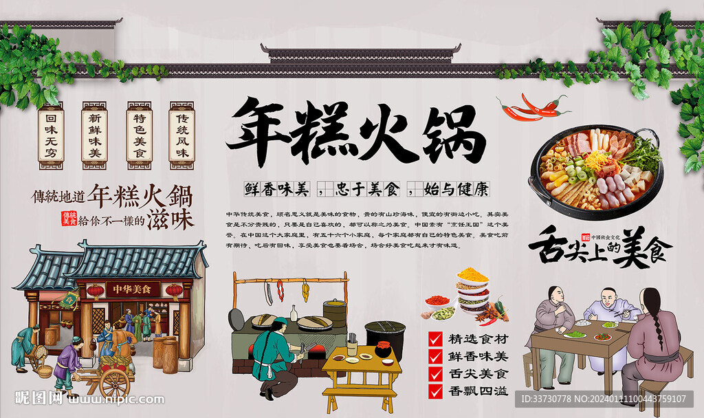 年糕火锅