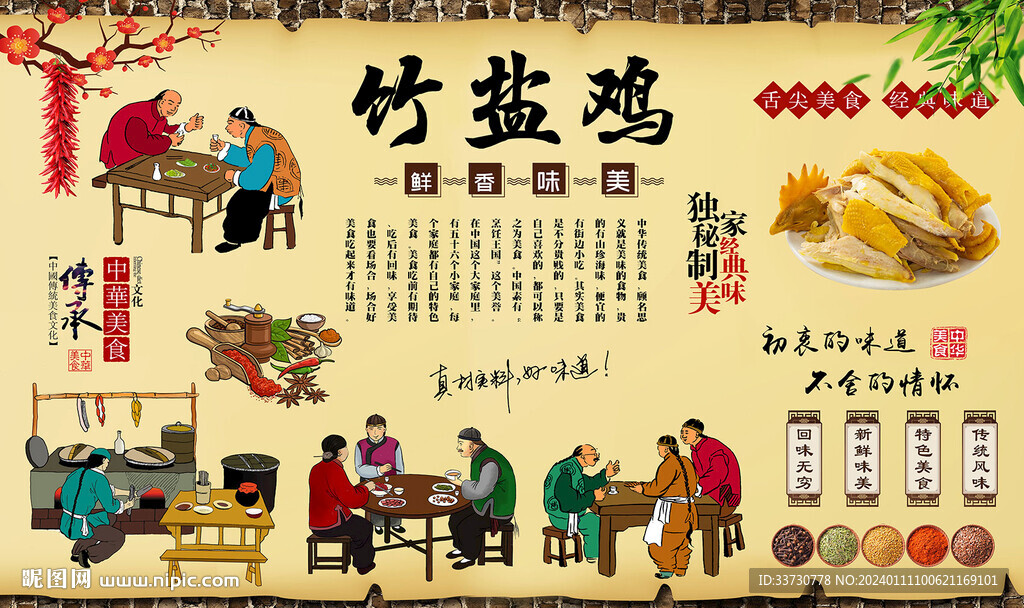 竹盐鸡