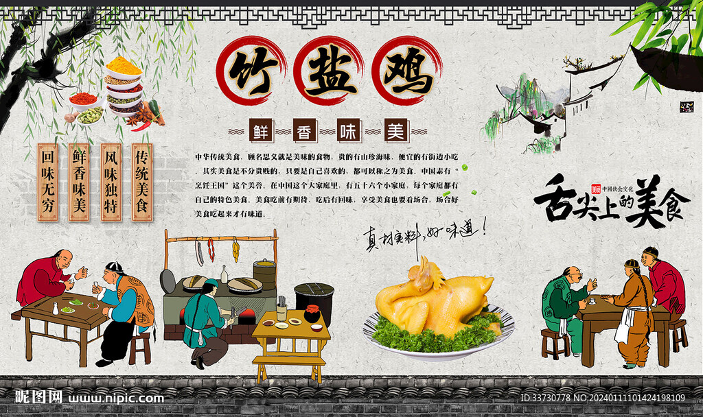 竹盐鸡