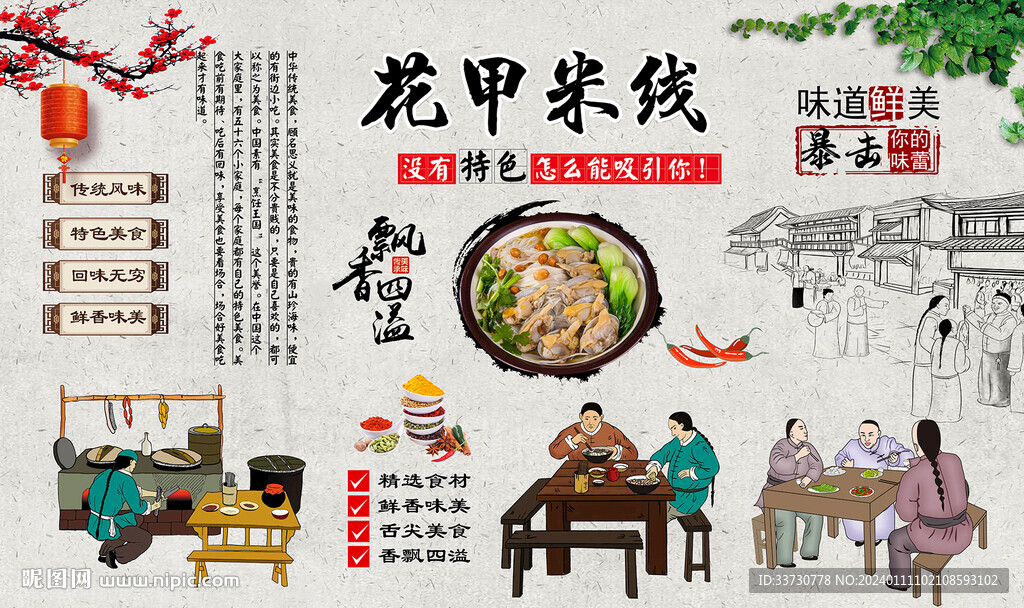 花甲米线