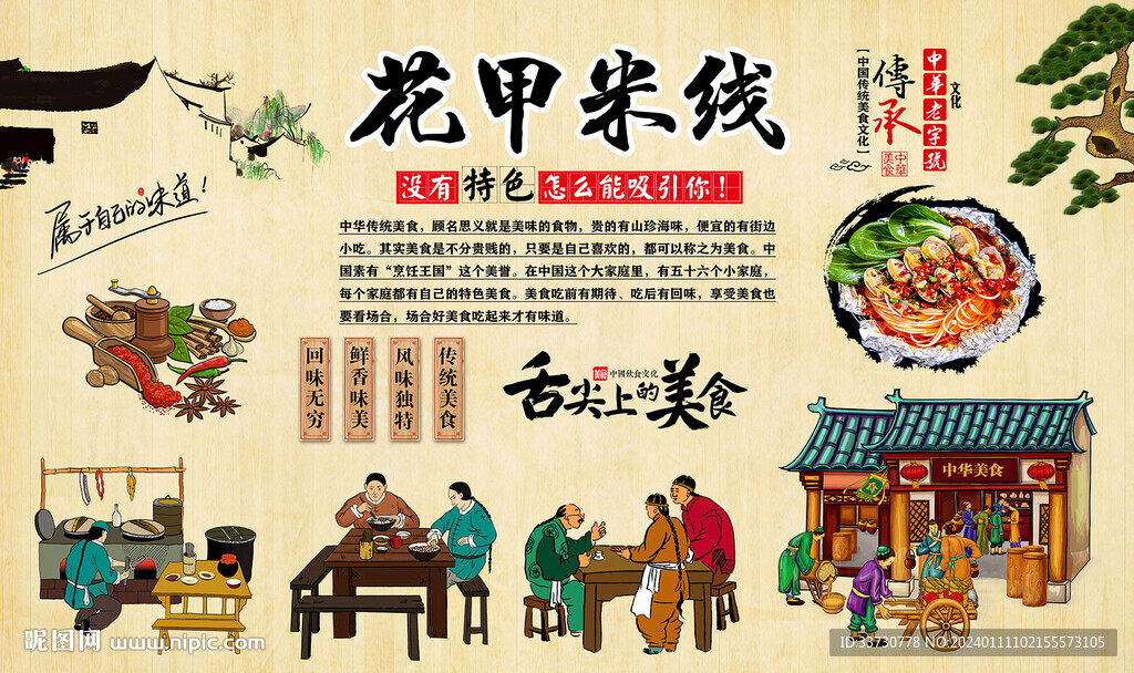 花甲米线