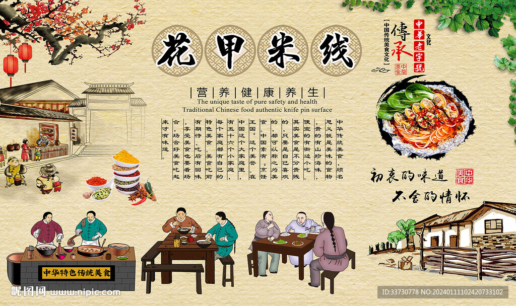 花甲米线