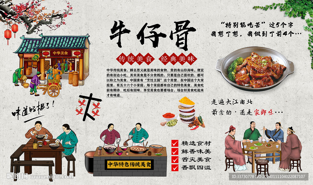 牛仔骨