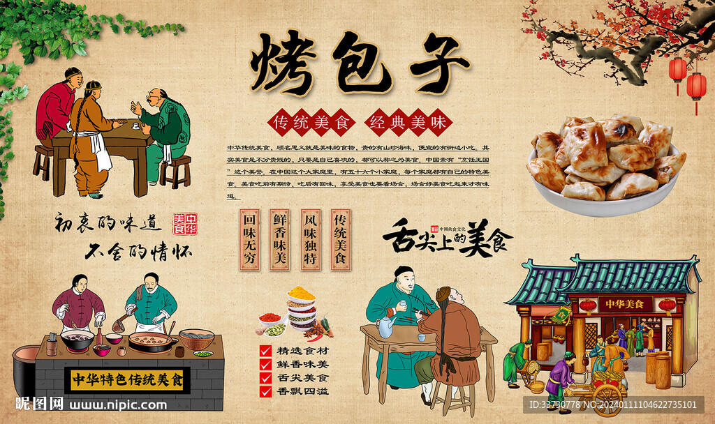 烤包子