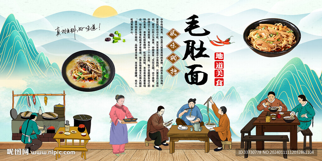 毛肚面