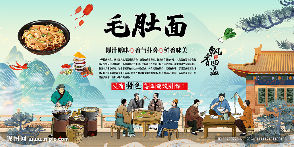 毛肚面