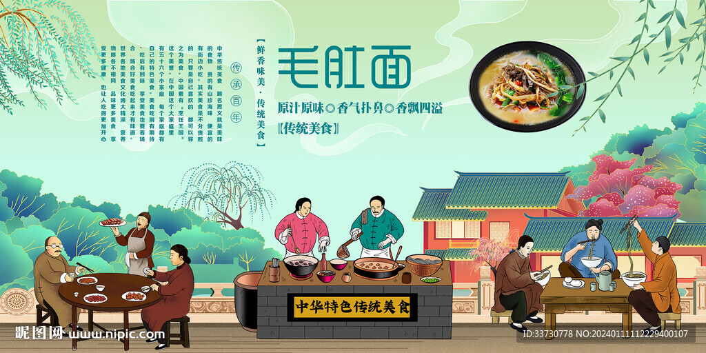 毛肚面
