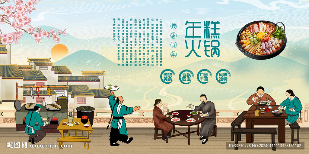年糕火锅