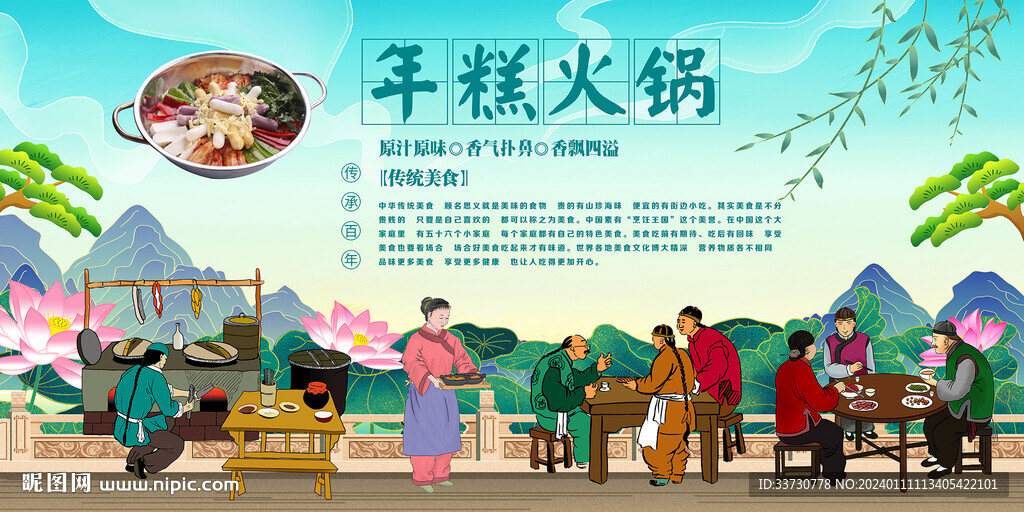 年糕火锅