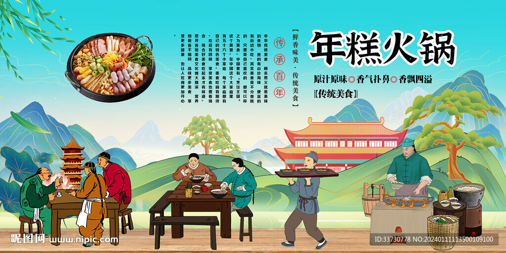年糕火锅