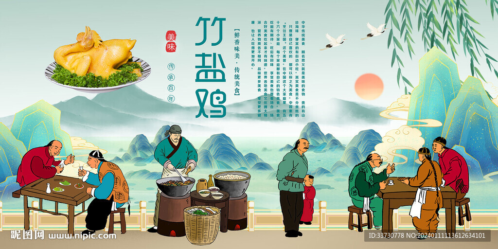 竹盐鸡