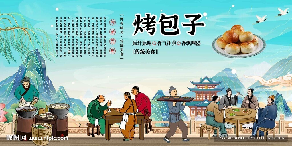 烤包子
