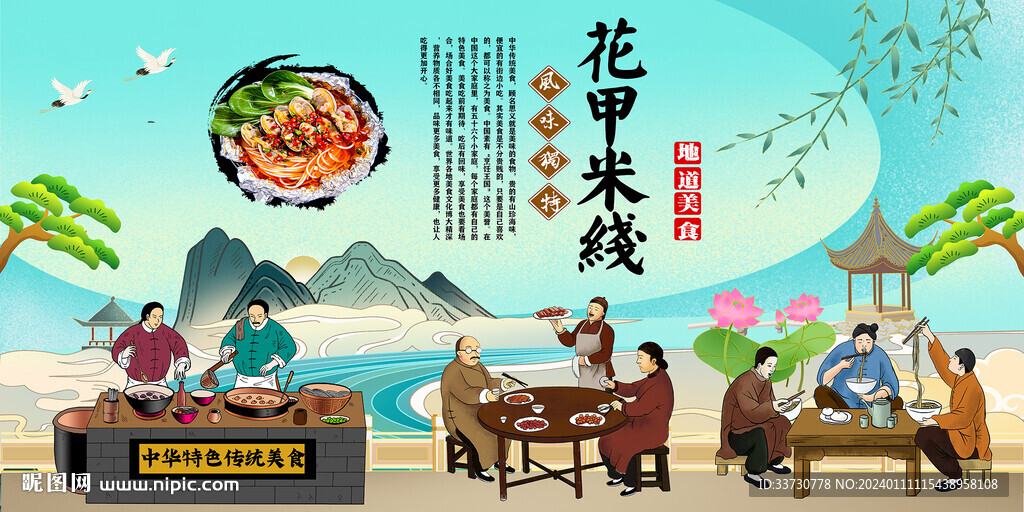 花甲米线