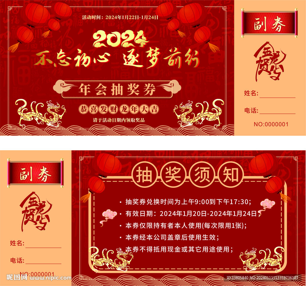 抽奖券