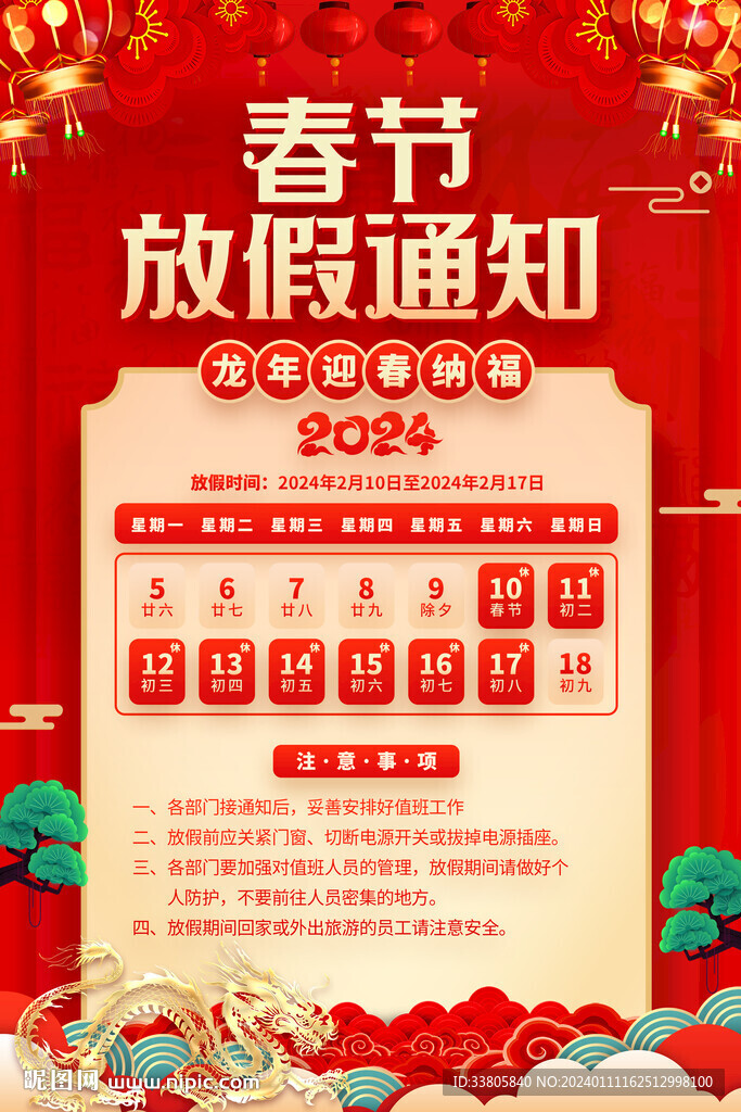 春节放假通知