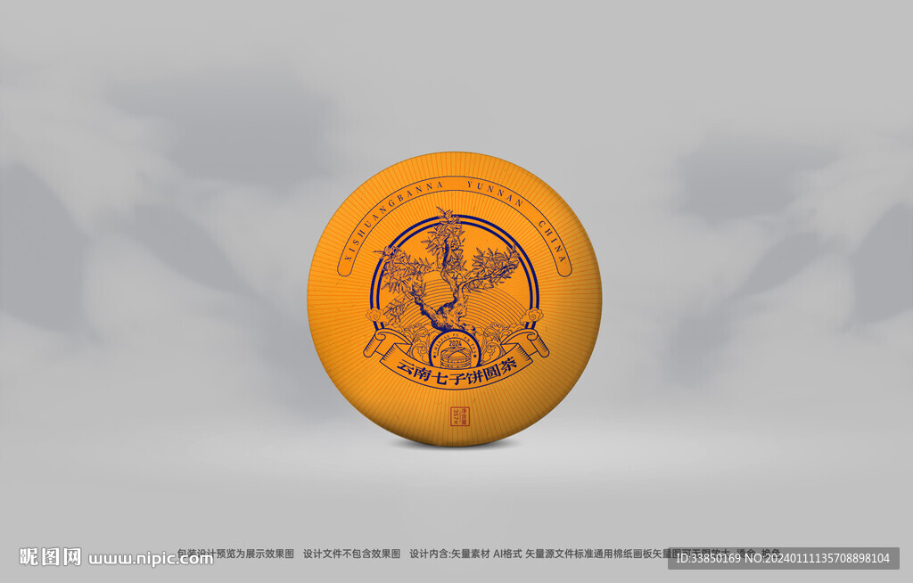 普洱茶包装