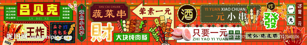 港式炸串