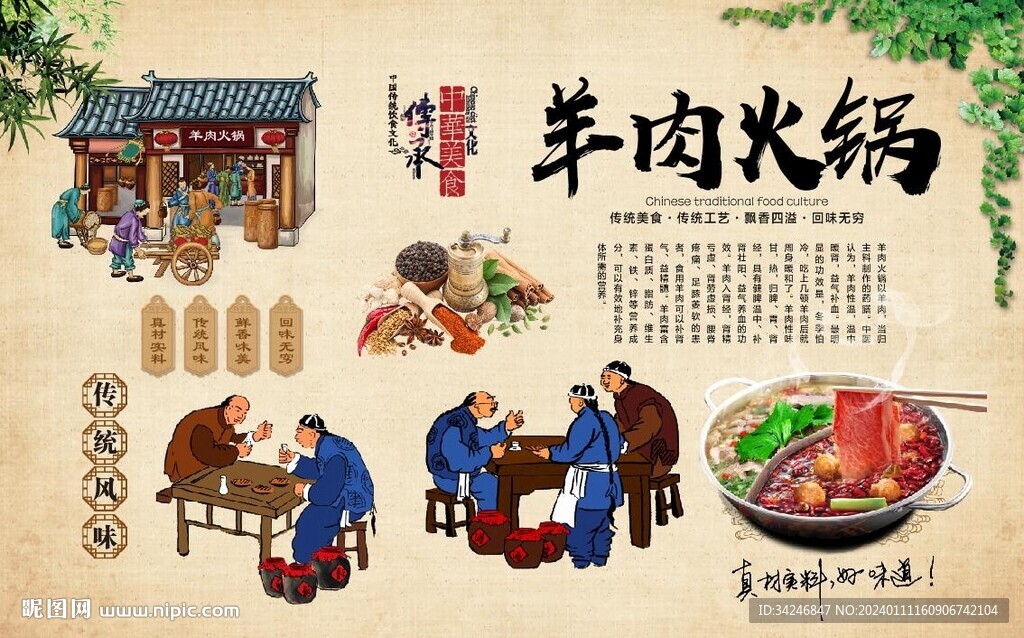 羊肉火锅