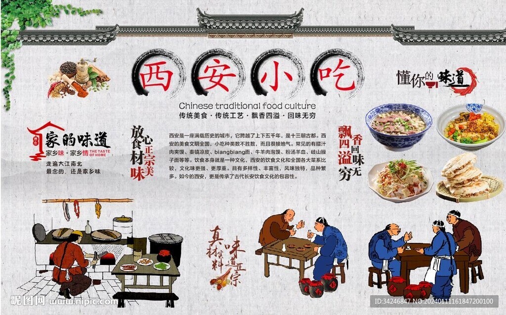 西安小吃