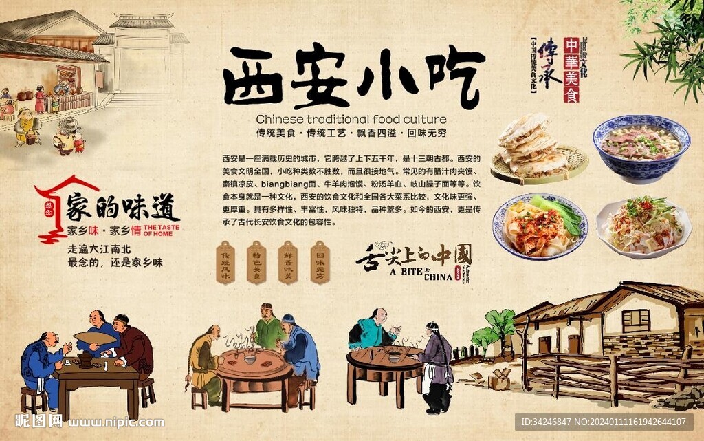 西安小吃