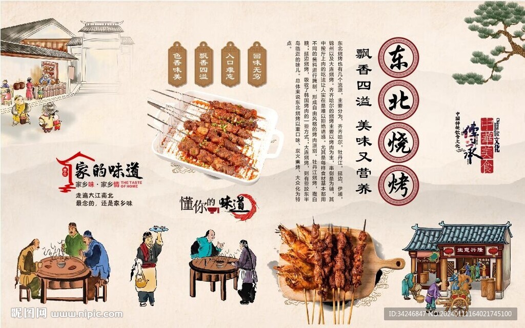 东北烧烤