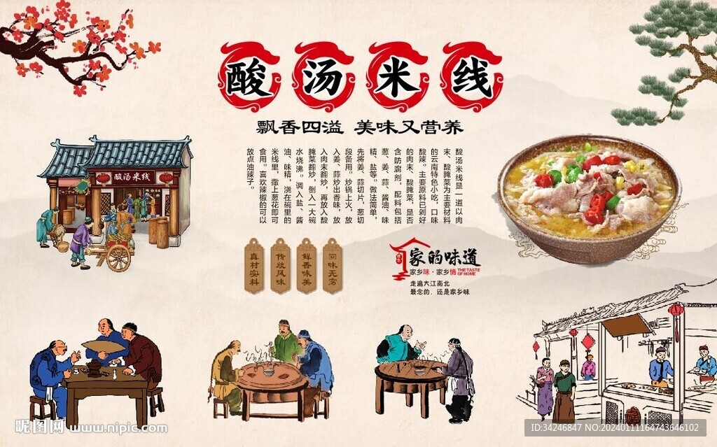 酸汤米线