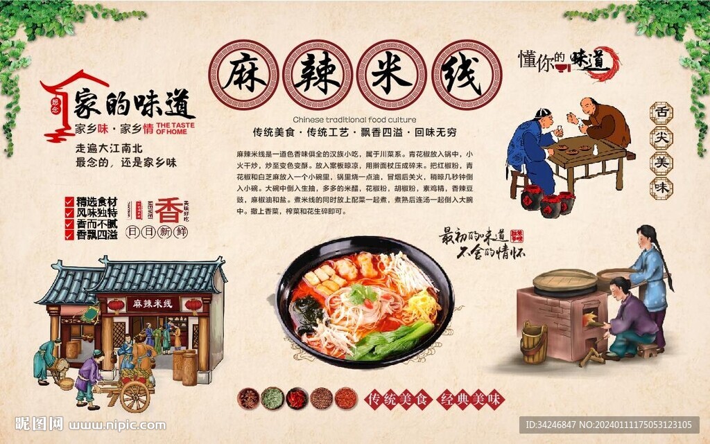 麻辣米线