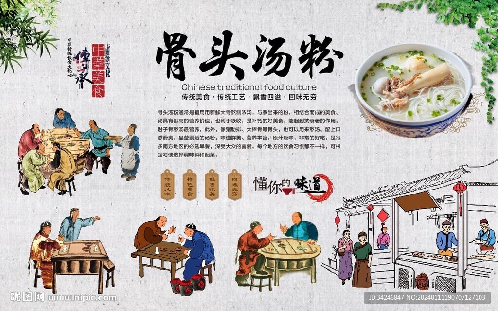 骨头汤粉