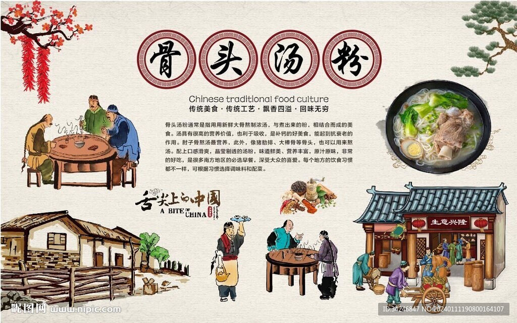 骨头汤粉