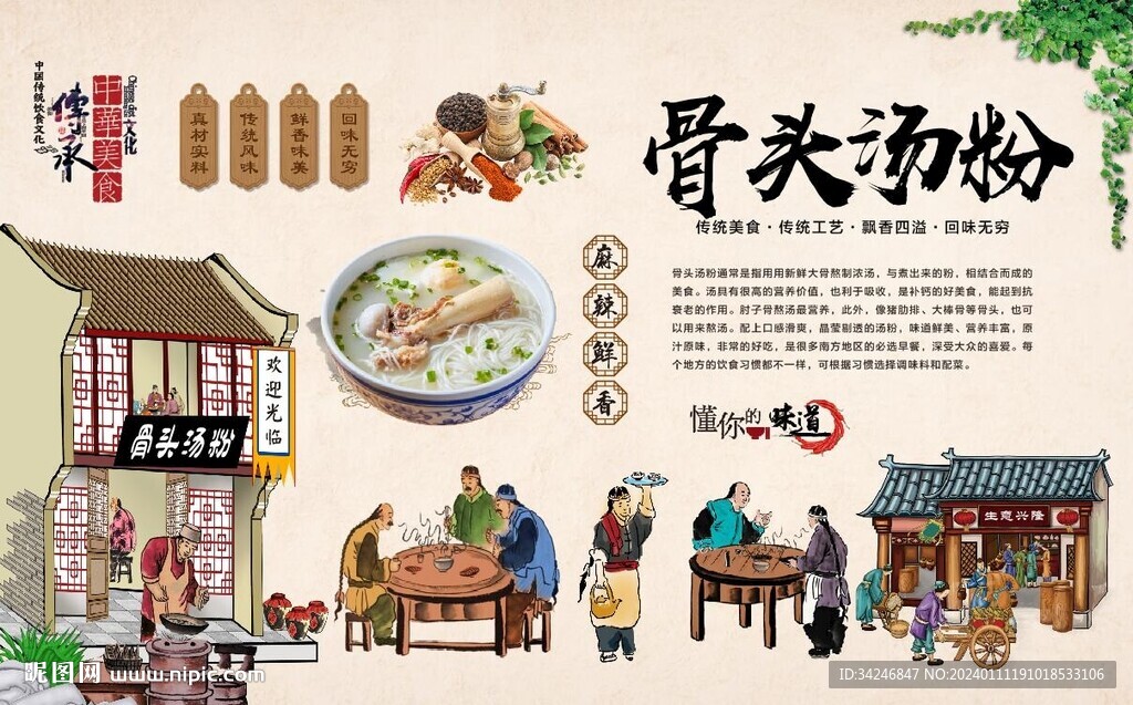 骨头汤粉