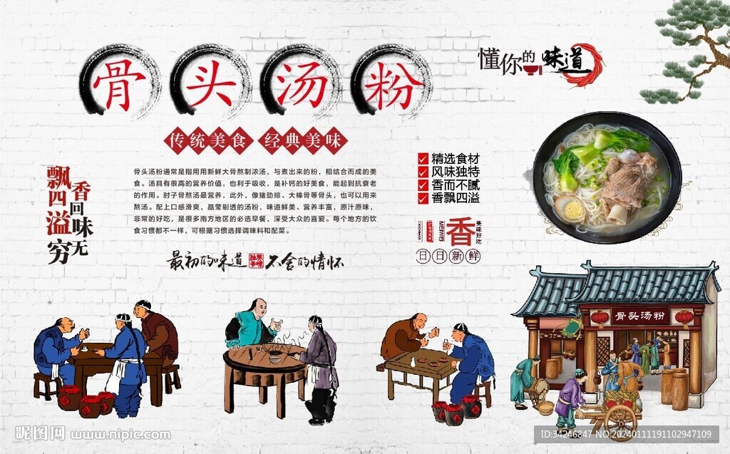 骨头汤粉