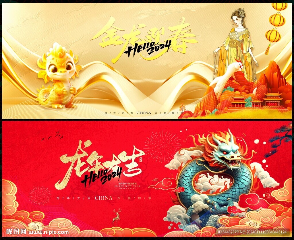 2024龙年