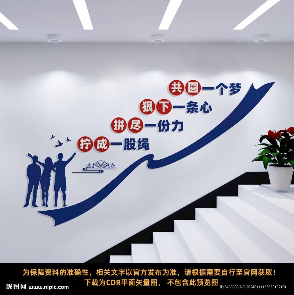企业楼梯文化墙