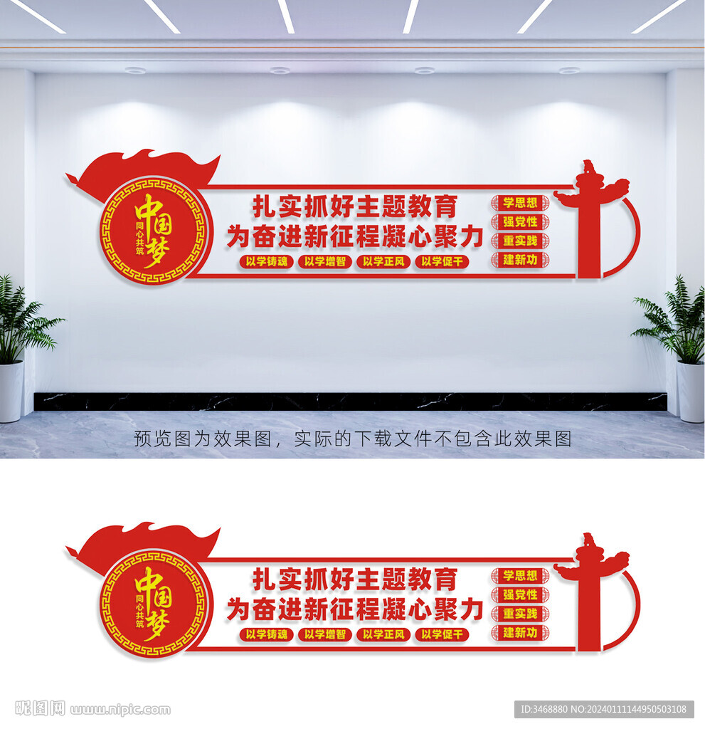 主题教育
