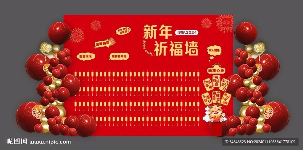 新年心愿墙祝福墙祈福墙许愿墙