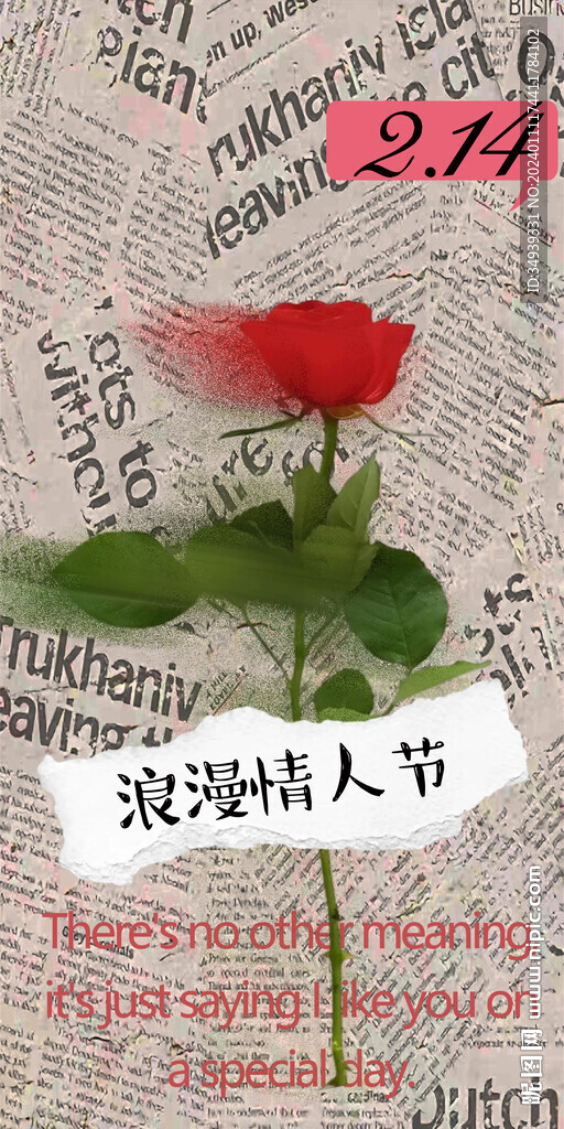 情人节
