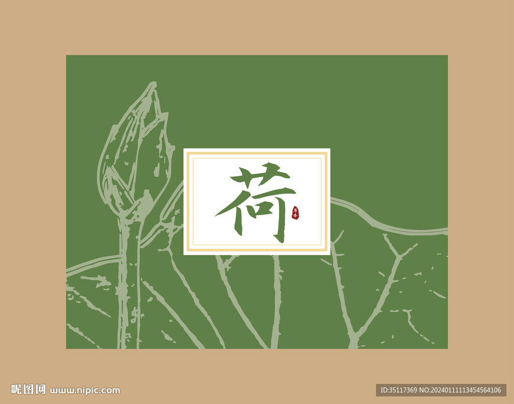 荷叶茶