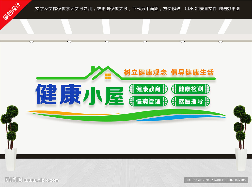 健康小屋文化墙