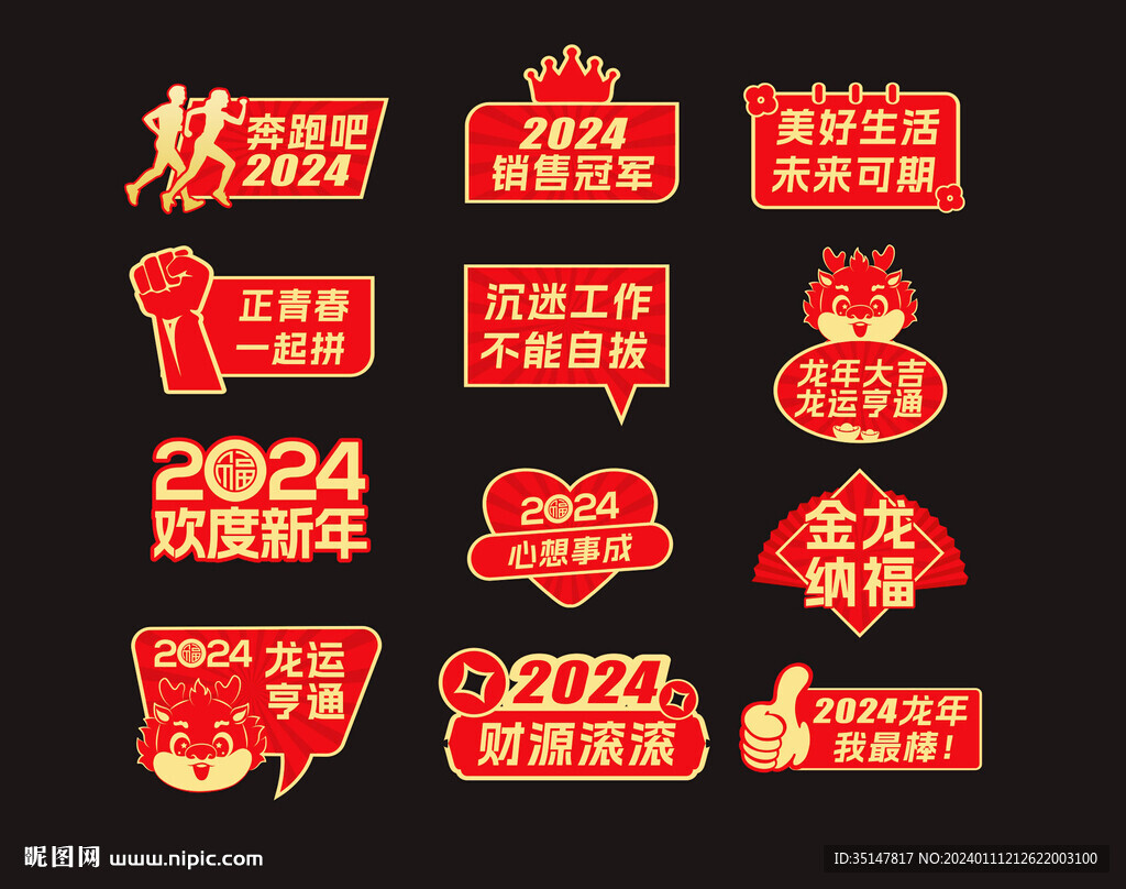 龙年手举牌