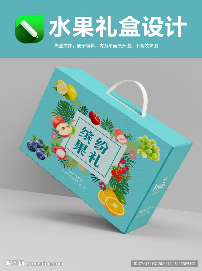 蓝色水果包装礼盒设计