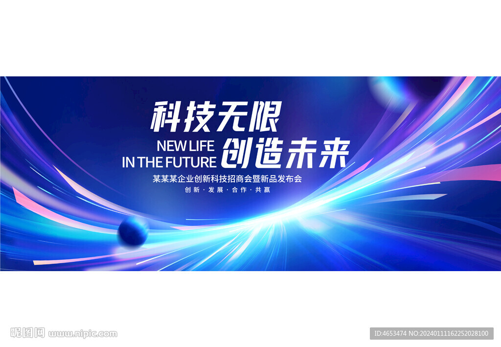 科技KV主视觉