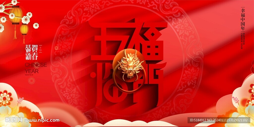 新年展板