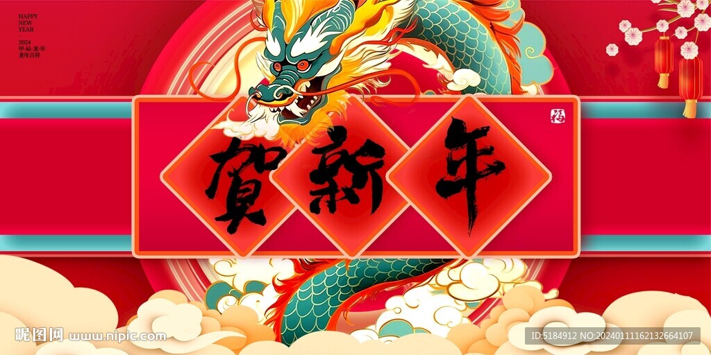 新年展板海报