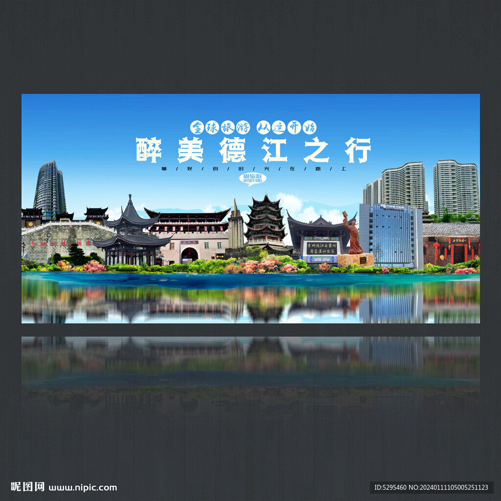 德江