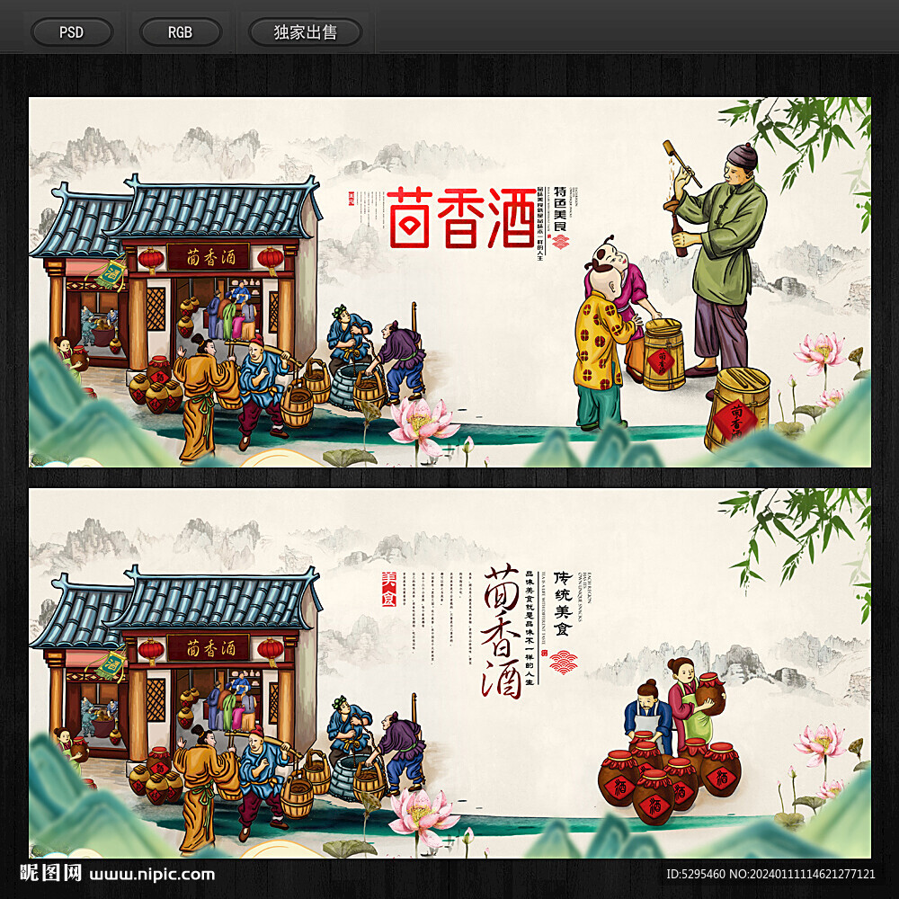 茴香酒